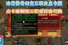 魔力宝贝私服最强职业推荐打金必备