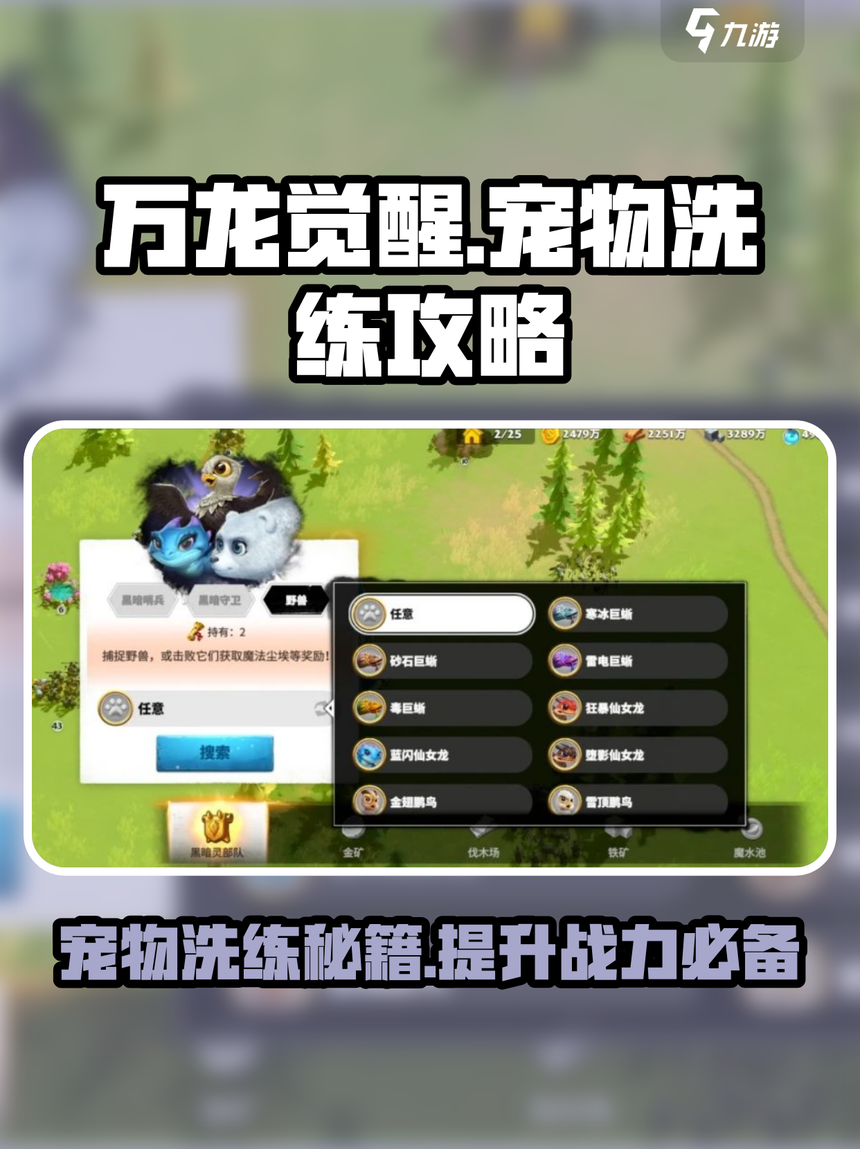 魔力百科宠物捕捉技巧如何轻松获得强力宠物 魔力百科宠物捕捉技巧如何轻松获得强力宠物