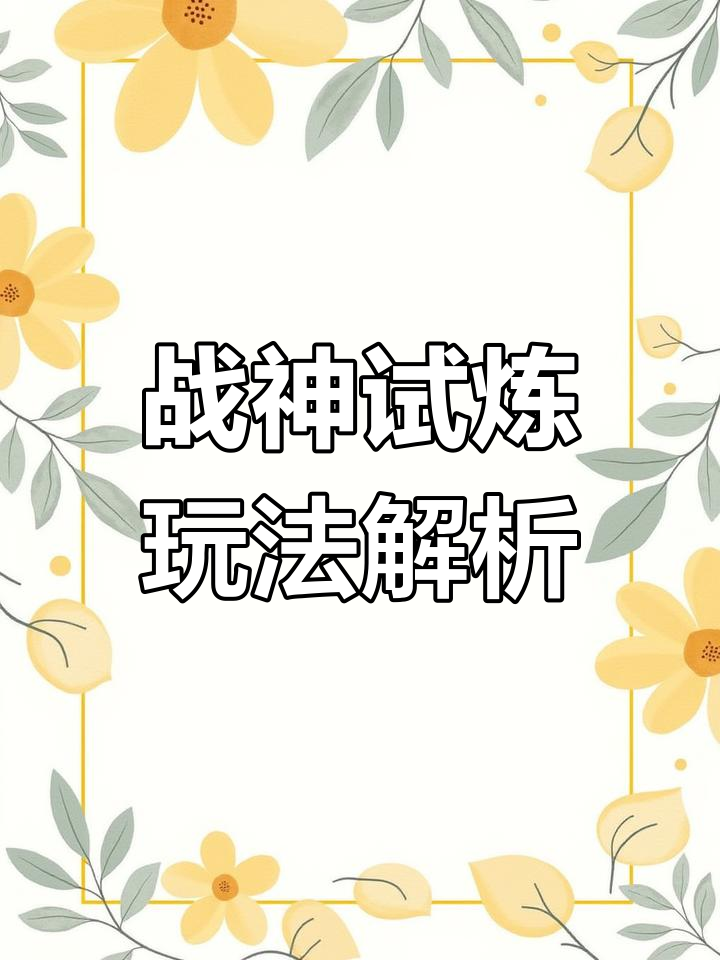 魔力百科每日必做任务,快速提升战力的秘诀 魔力百科每日必做任务,快速提升战力的秘诀