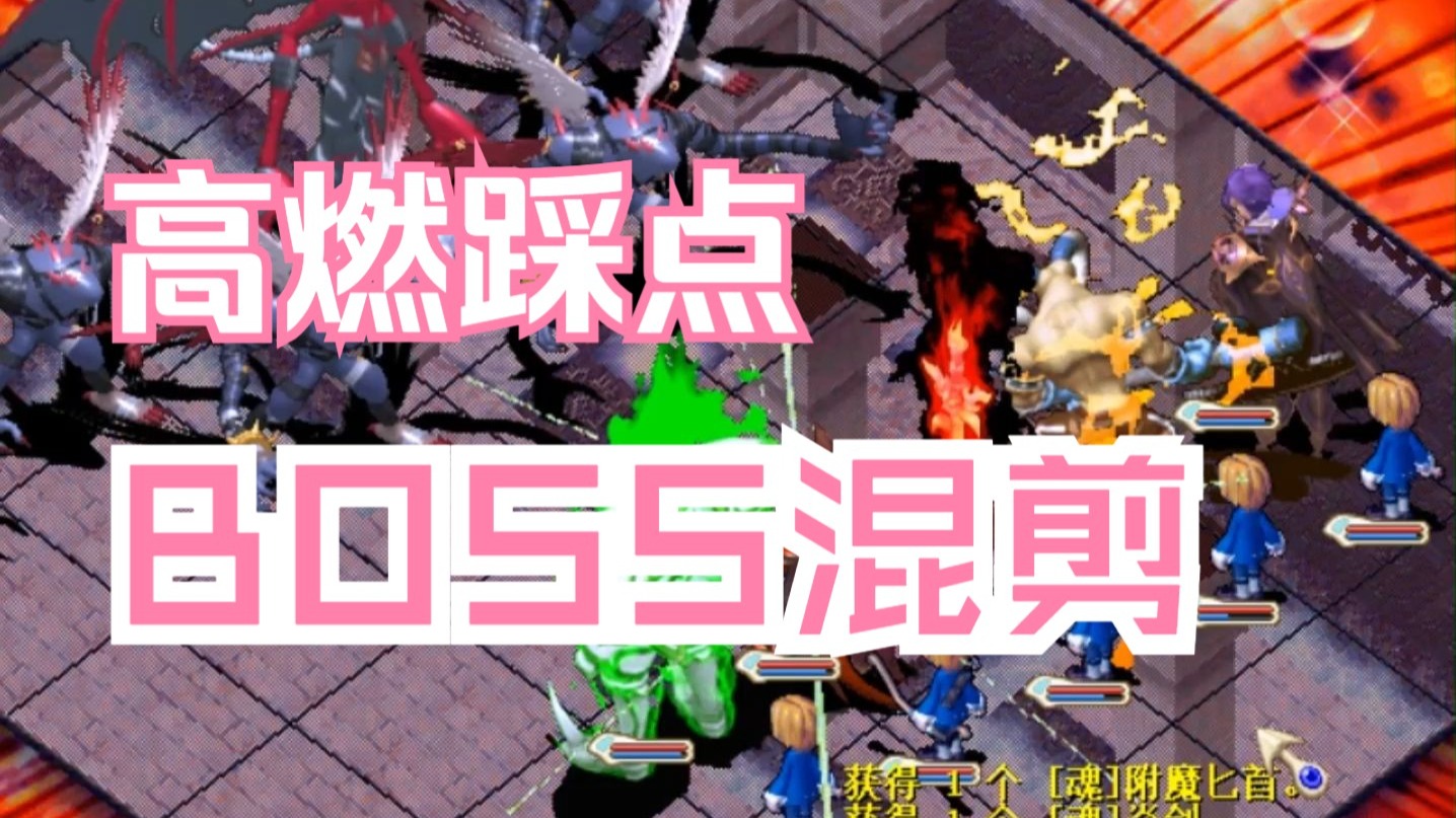 魔力宝贝私服BOSS战必备技巧如何单挑顶级怪物 魔力宝贝私服BOSS战必备技巧如何单挑顶级怪物