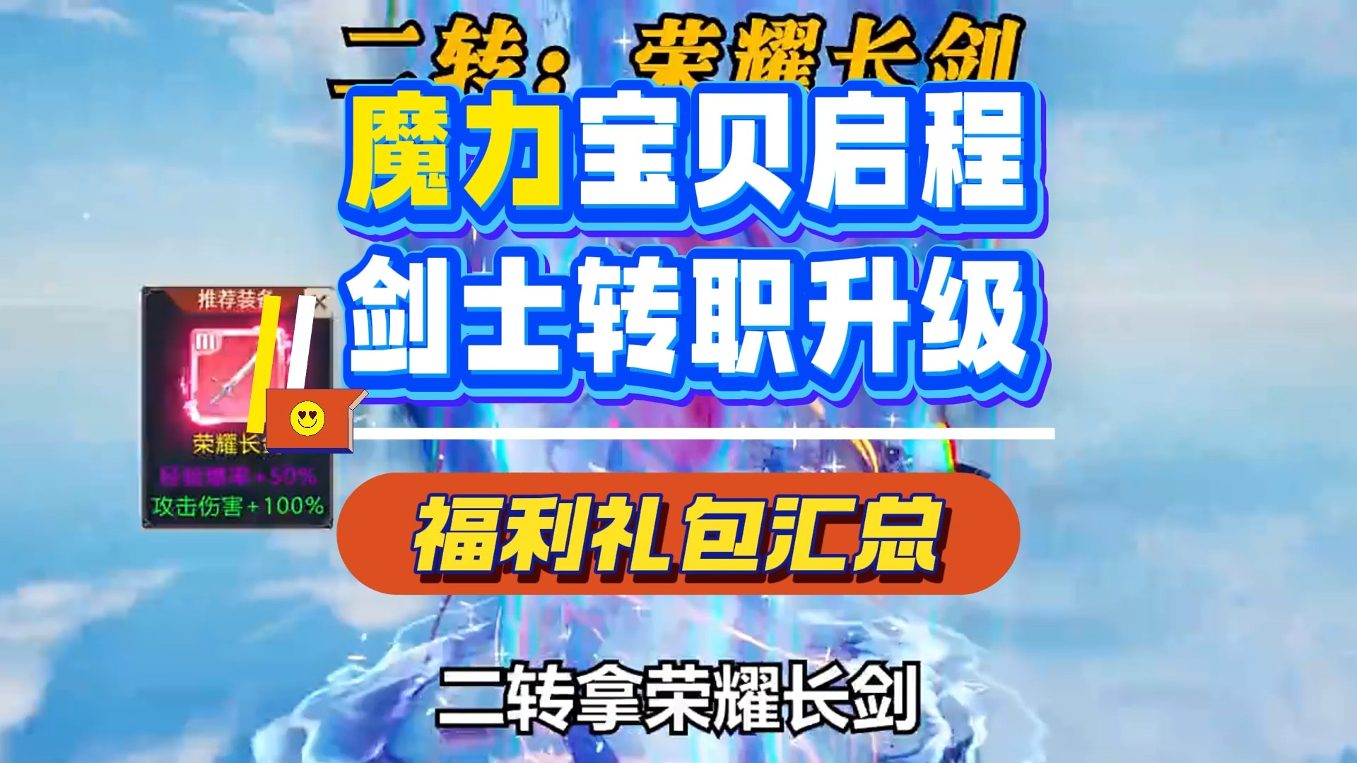 魔力宝贝私服新版本最强职业选择分析 魔力宝贝私服新版本最强职业选择分析