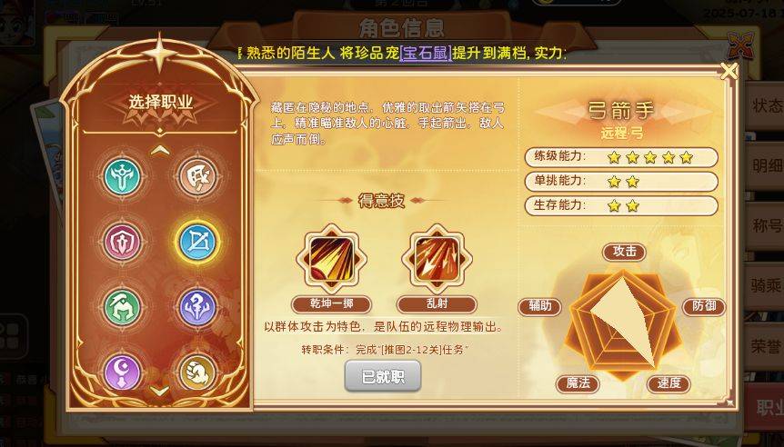 魔力宝贝最值得玩的职业推荐