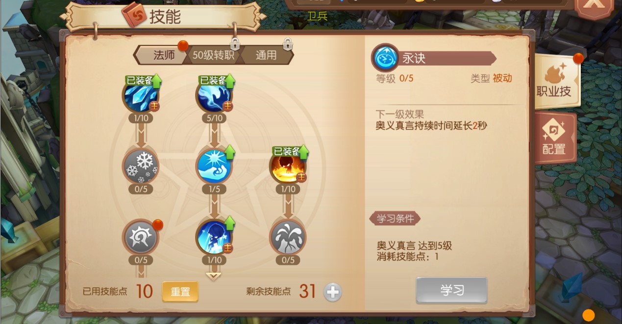 魔力宝贝私服技能书获取全攻略快速提升技能组合 魔力宝贝私服技能书获取全攻略快速提升技能组合