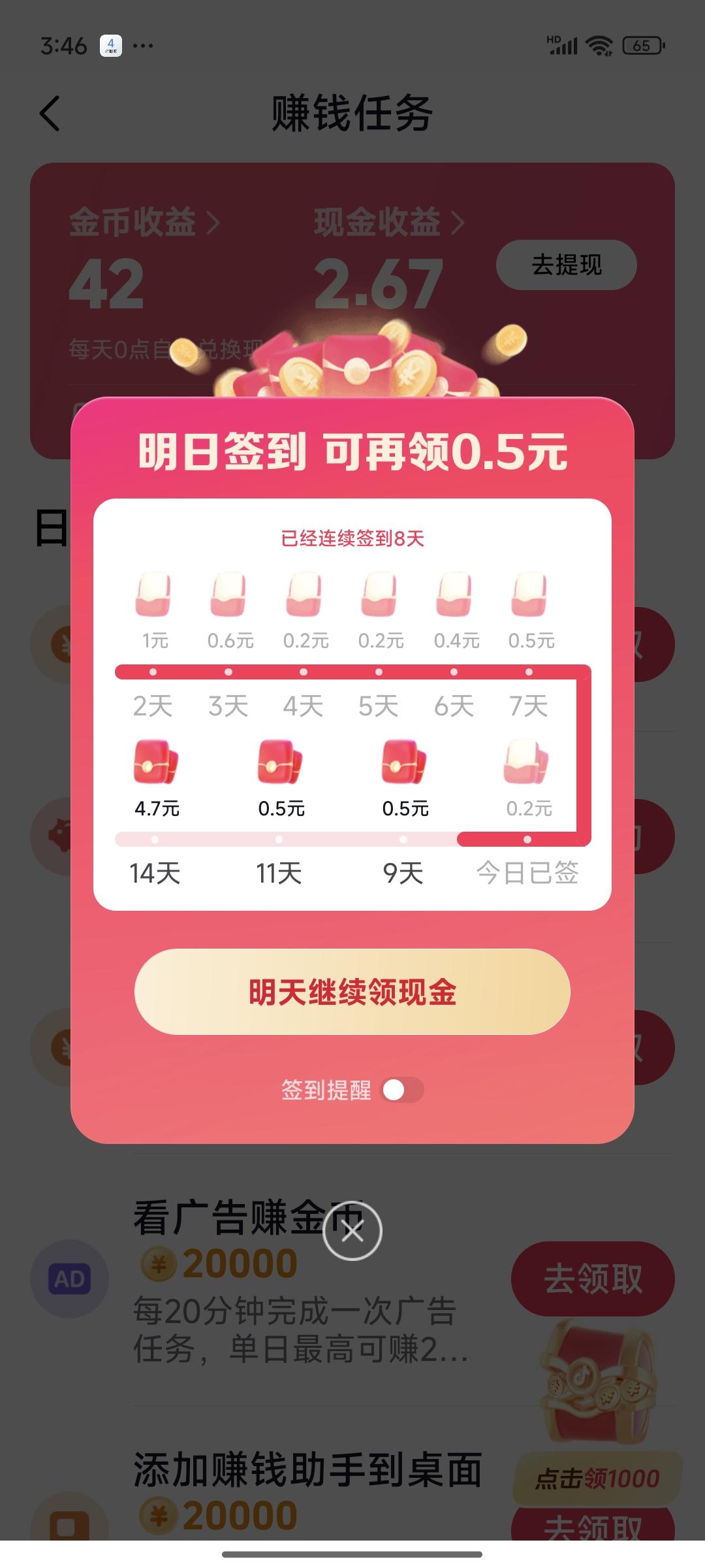 魔力百科每日签到奖励一览 魔力百科每日签到奖励一览